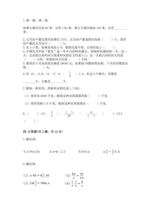 北师大版六年级下册数学期末测试卷精品（a卷）.docx