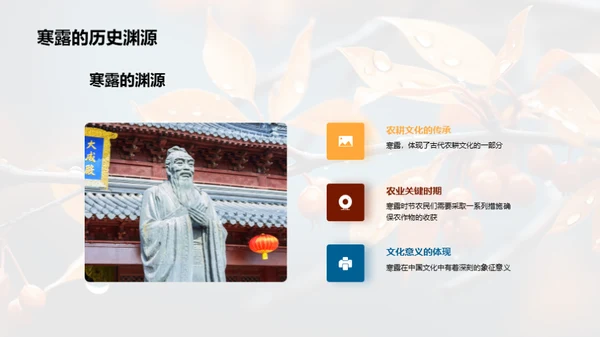 探索寒露节气