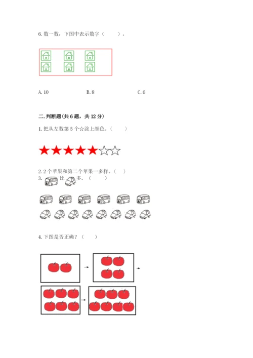 北师大版一年级上册数学期中测试卷（考点精练）.docx