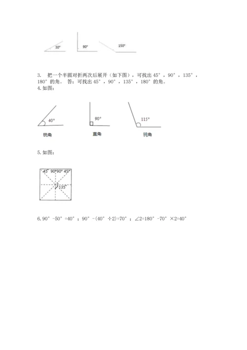 北京版四年级上册数学第四单元 线与角 测试卷含答案【预热题】.docx