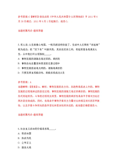 江苏南京师范大学外国语学院团委书记校内招考聘用模拟训练卷（第2版）