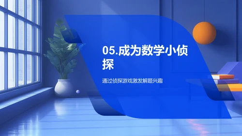 解题策略教学课件PPT模板