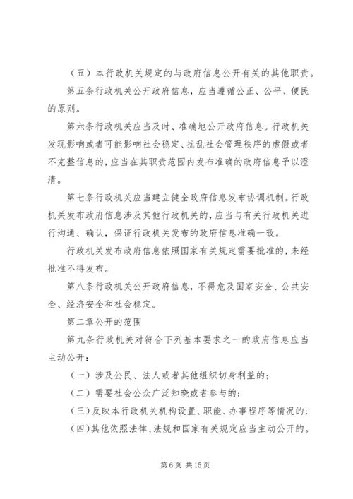 乡镇政务公开制度.docx