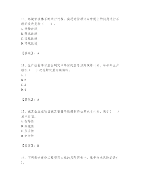 2024年一级建造师之一建建设工程项目管理题库及参考答案【考试直接用】.docx
