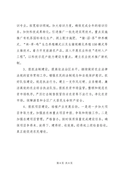 生态农业示范区十一五发展规划中期评估报告 (2).docx