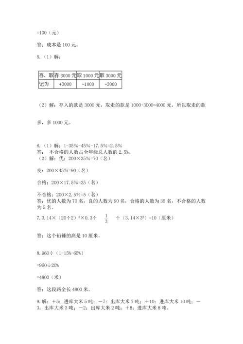 六年级小升初数学应用题50道含答案（突破训练）.docx