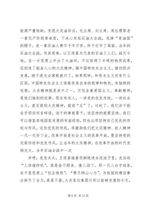 继承大庆精神,弘扬铁人精神学习体会.docx