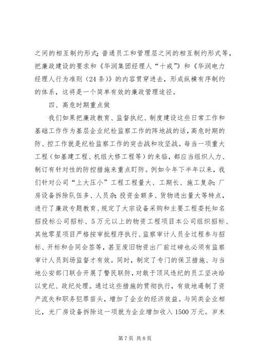 国企纪检监察工作新路调研报告.docx