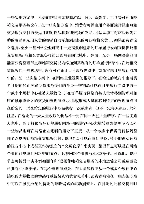 用于提供吨箱交货选项的方法和装置的制作方法