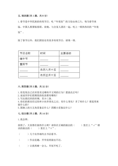 部编版小学二年级上册道德与法治期中测试卷【必刷】.docx