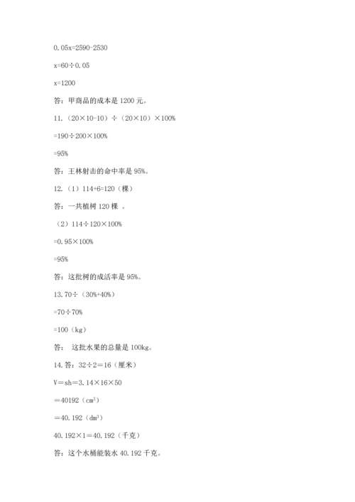 六年级小升初数学应用题50道附参考答案（能力提升）.docx