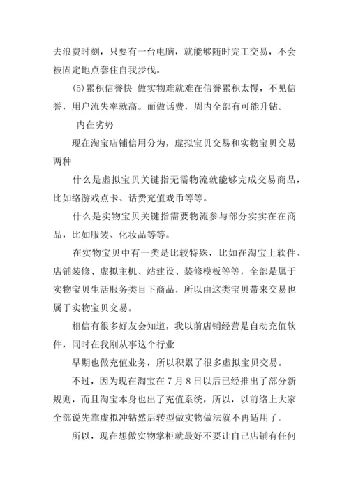 互联网综合项目主题创业专题计划书.docx