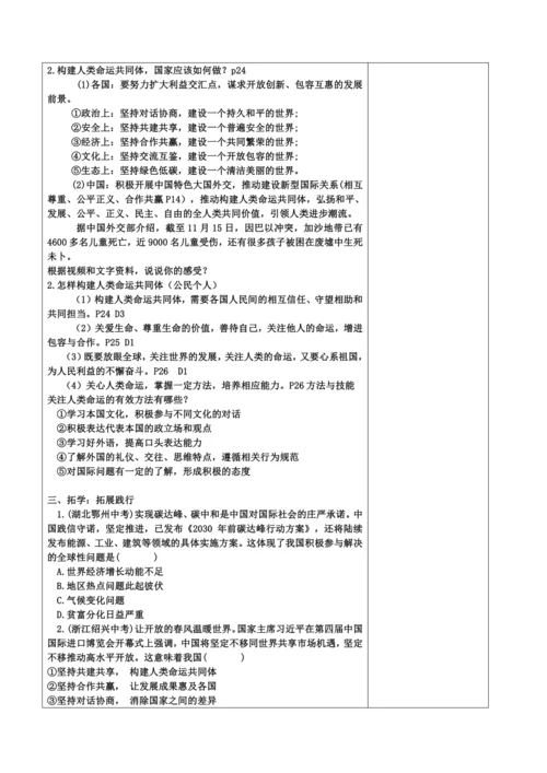 【核心素养目标】2.2 谋求互利共赢表格式教案