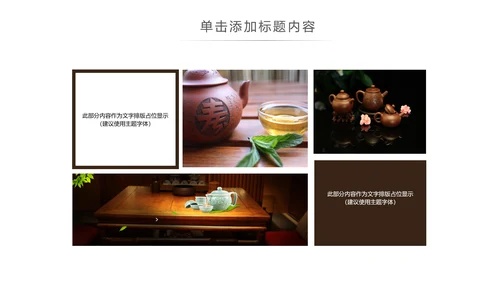 茶道茶艺绿茶红茶茶叶茶厂茶文化茶道春茶PPT