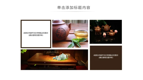 茶道茶艺绿茶红茶茶叶茶厂茶文化茶道春茶PPT