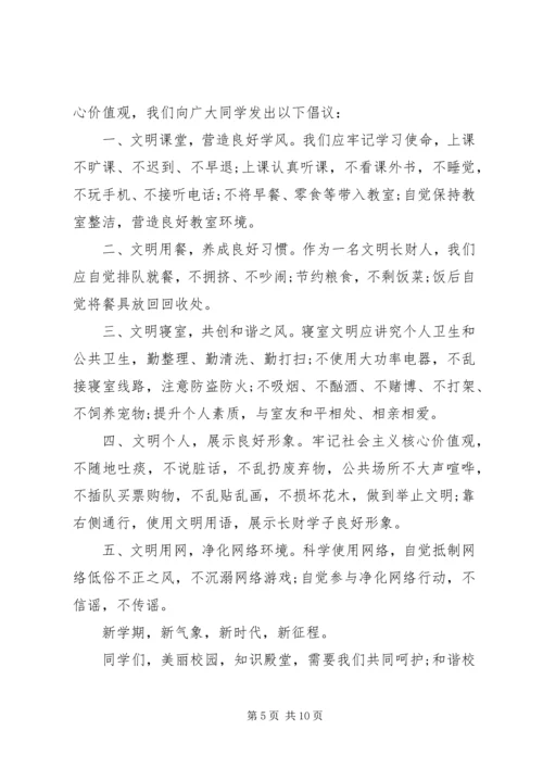 五篇文明校园倡议书精选范例.docx