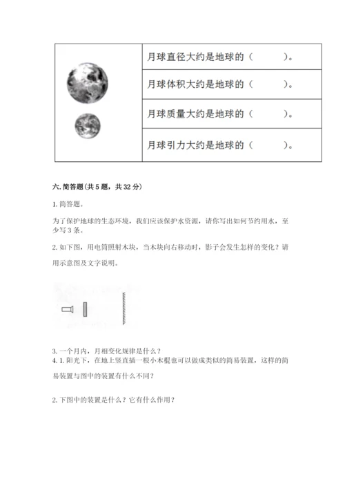 教科版科学三年级下册第三单元《太阳、地球和月球》测试卷有精品答案.docx