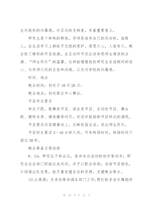 开展迎新晚会的策划方案.docx