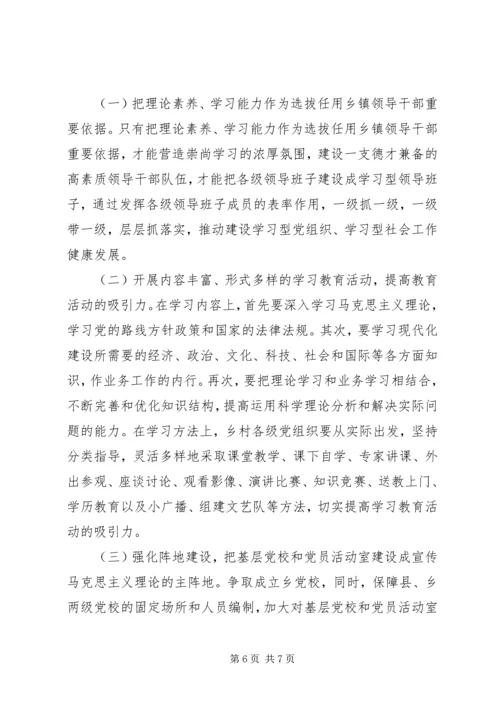 学习型组织建设调研报告.docx