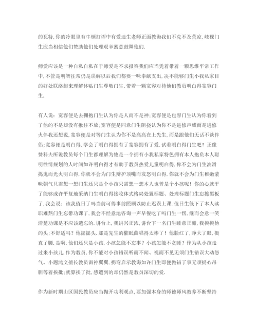 精编教师师德师风范文1).docx