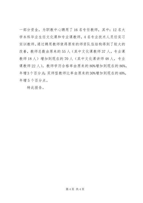 学校验收整改意见报告.docx