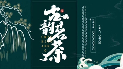 古韵茗茶中国风茶文化通用PPT模板