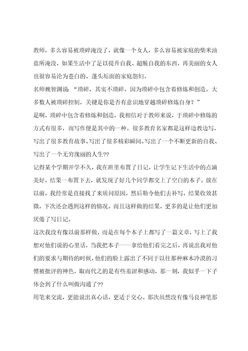 男女爱情的自我总结