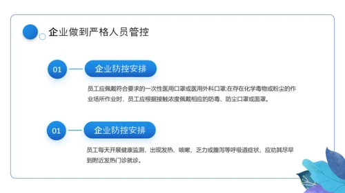 企业安全复工疏解堵点PPT模板