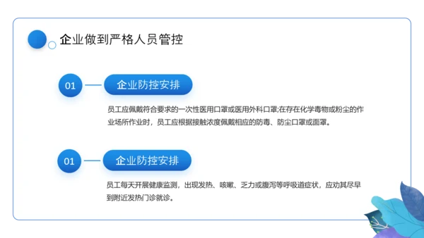 企业安全复工疏解堵点PPT模板