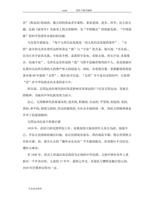 回望五四爱国运动