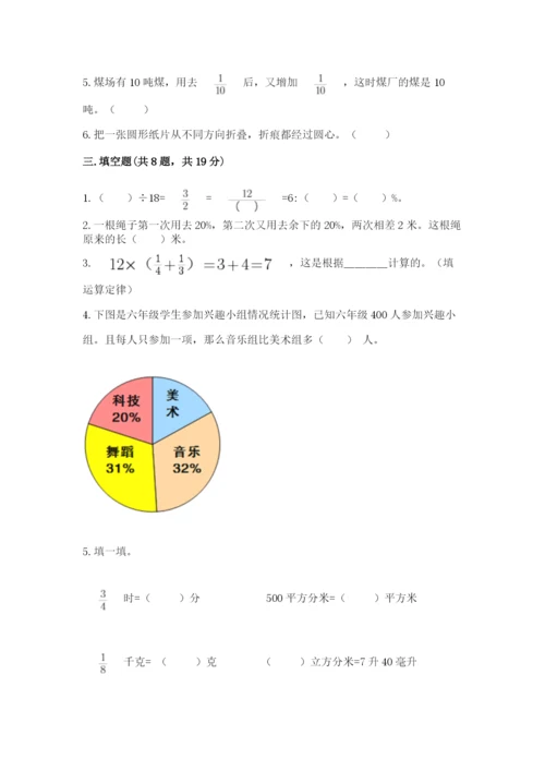 人教版小学六年级上册数学期末测试卷（全优）word版.docx