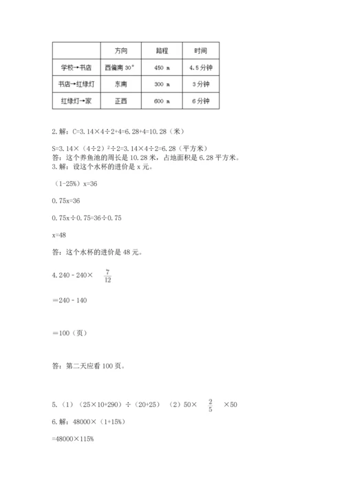 人教版六年级上册数学期末检测卷精品（名师推荐）.docx