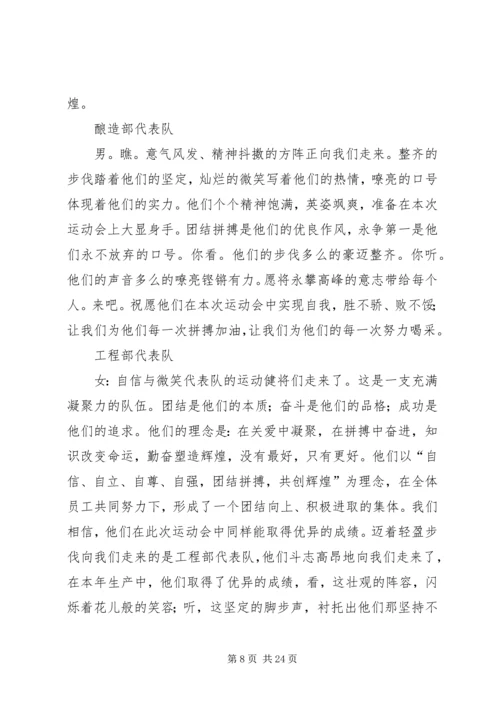 冬季运动会开幕主持词_1.docx