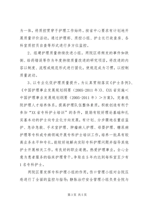 最新医院护理部的工作计划范文.docx