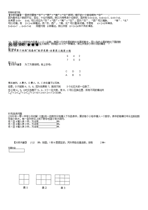 小学奥数专题排列组合