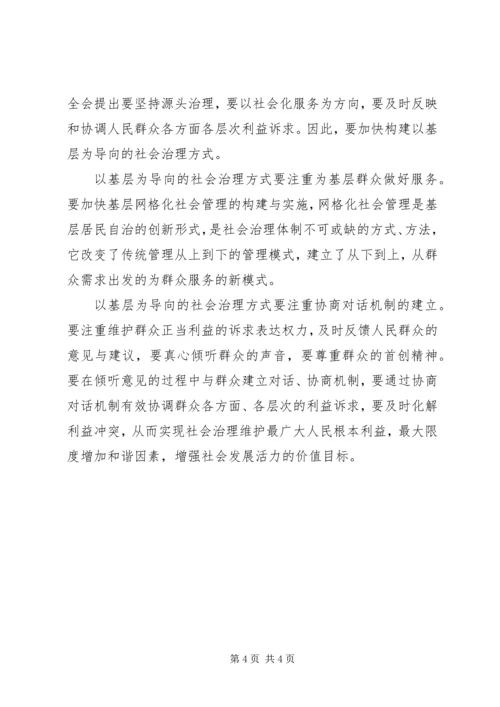 关于创新社会治理论述 (4).docx