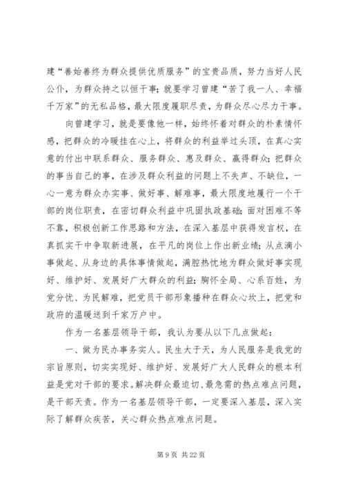 学习曾翙翔、刘扬彧先进事迹心得体会.docx