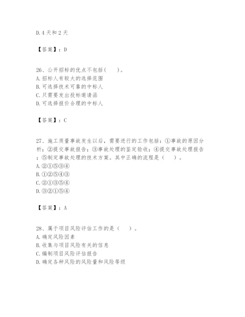 2024年一级建造师之一建建设工程项目管理题库精品【全优】.docx