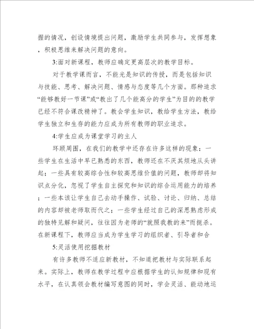 优秀教师参加新课标培训心得合集