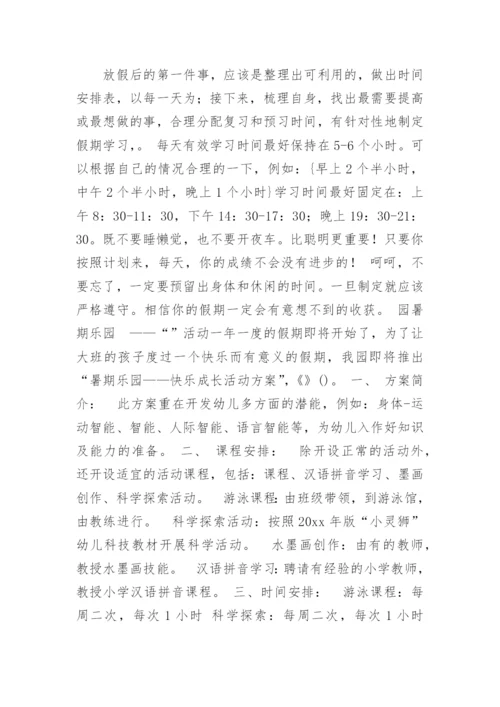 暑假学习计划表_1.docx