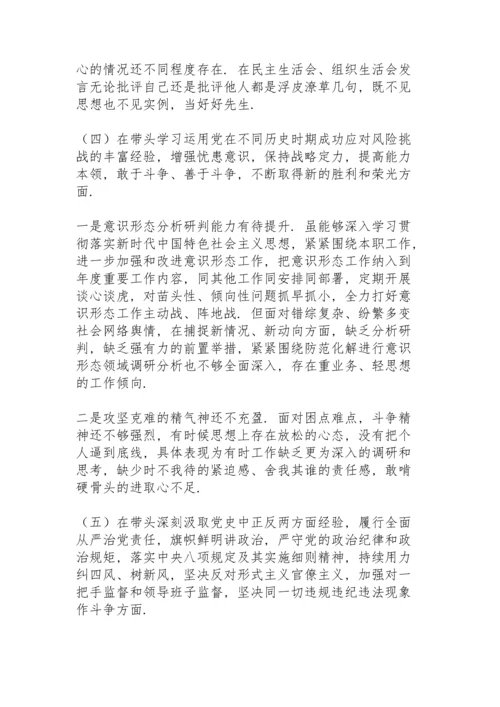 法院院长年度党史学习教育五个带头专题民主生活会对照检查材料.docx