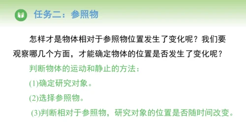 人教版（2024）八年级物理上册1.2 运动的描述 课件(共25张PPT)