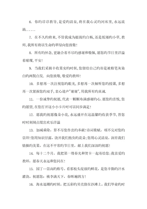 2021年毕业了送给老师的祝福感谢留言送给老师的感谢贺卡