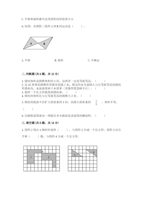 北师大版数学六年级下册期末测试卷【最新】.docx