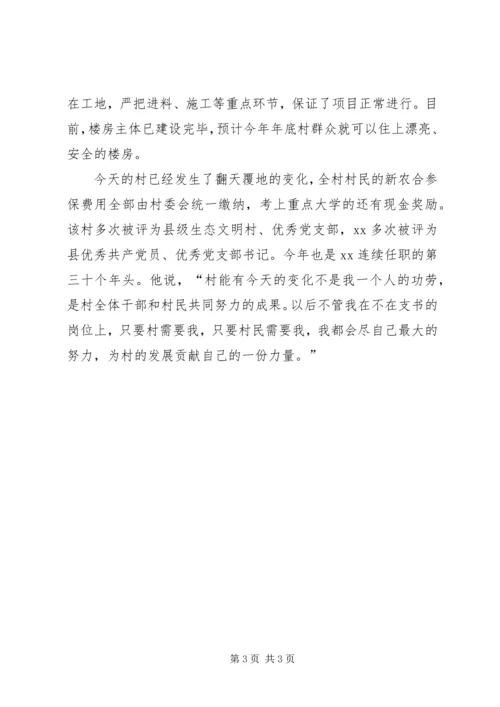 村党支部书记先进事迹新农村建设的领路人.docx