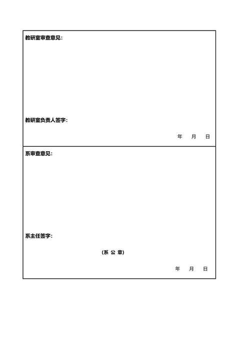 大学毕业论文开题报告