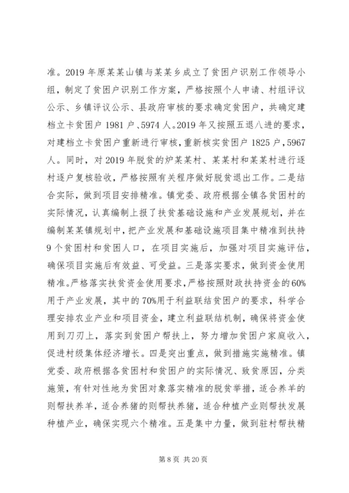 乡镇精准扶贫工作总结范文5篇.docx