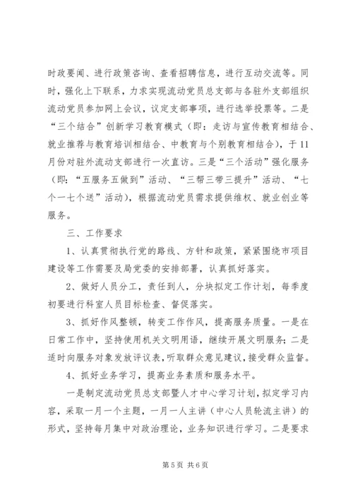 人才交流中心年度工作计划.docx