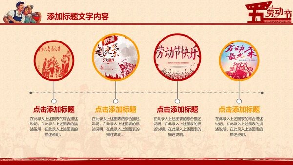总工会庆祝五一劳动节PPT表彰劳动关荣