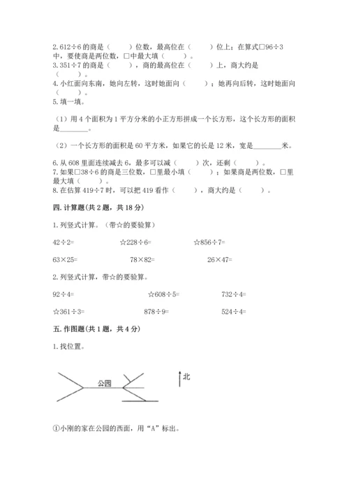 小学三年级下册数学试卷期末卷a4版可打印.docx